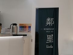 -LINLEE·手打柠檬茶(思北店)