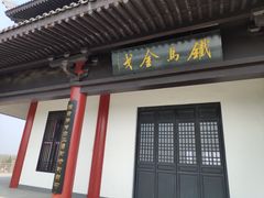 -合肥三国新城遗址公园