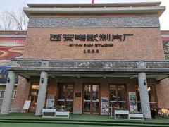 -西安电影制片厂