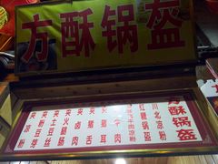 -刘氏方酥锅盔(古城总店)