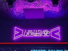 -星聚会KTV(景枫中心店)