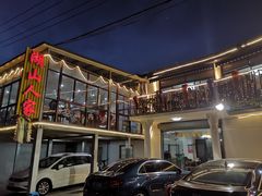 -湖山人家·湖景餐厅·特色农家菜(太湖西山店)