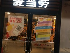 门面-麦当劳(四川北路店)