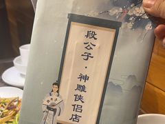 -段公子·精品云南菜