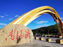 -南泥湾风景区