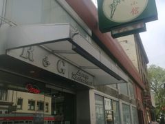 门面-岭南小馆