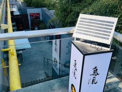 -纪州豚骨酱油拉面(锦延路店)