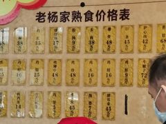 -老杨家熟食店