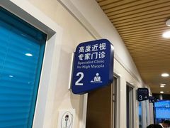-天津大学爱尔眼科医院(天津总院)