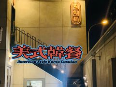 -勾勾锅(联宝公寓店)
