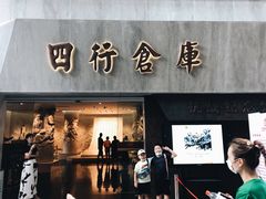 -上海四行仓库抗战纪念馆