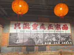 -周小波重庆小面·重庆名小吃(邹容路店)