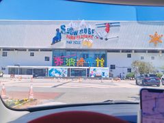 -乔波室内滑雪场