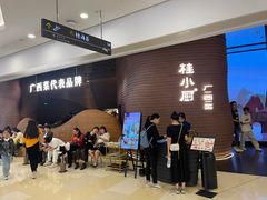 -桂小厨广西菜(万象城店)