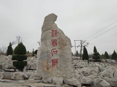 -原山国家森林公园