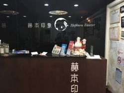 -赫本印象美容纤体