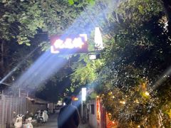 -化龙桥九宫格火锅(清水河店)