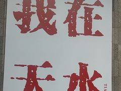 -胖子鱼·天水麻辣鱼火锅(秦州407店)