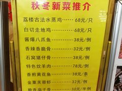 菜单-荔枝楼酒家(员村东璟店)