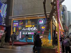 -八一路好吃街(雨田商务大厦店)