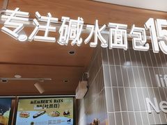 -小飞象面包公社(珠江路金鹰店)