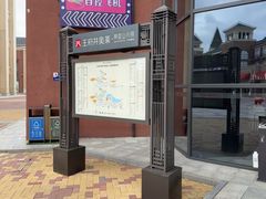 -王府井奥莱棋盘山小镇