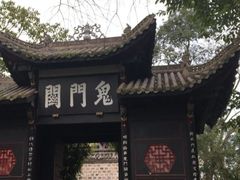 -丰都鬼城名山景区