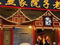 -熊家院子老火锅(涪陵马鞍店)