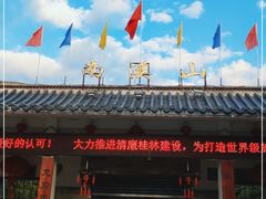 -南溪山景区