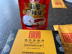 -锦州御烧烤·形象店(人民街店)
