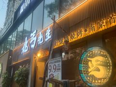 -北丐先生·野馄饨烧烤(雨花万象店)