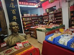 -禄源公·老莞诚饭店