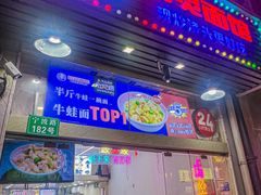 -哈灵面馆(宁波路店)