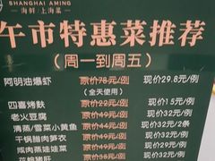 -阿明小菜·海鲜·上海菜(梅陇店)