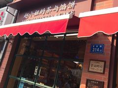 门面-赵小姐的店(鼓浪屿三友店)