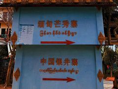 -一寨两国风景区