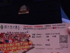 -刘老根大舞台-长春旗舰店