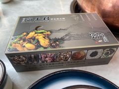 -野生菌火锅(菌王村店)
