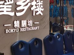 -望乡楼上海菜(日月光店)