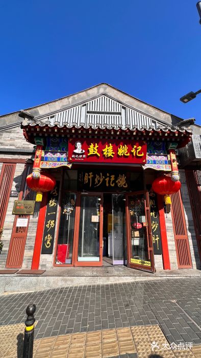 姚记炒肝店(鼓楼店)图片