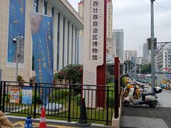 -广西壮族自治区博物馆