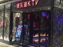 -INLOVE KTV(水晶城店)