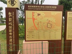 -盘龙城国家考古遗址公园