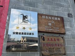 -环秀楼(黄山呈坎店)