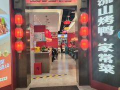 -东流山烤鸭·家常菜(雨山龙湖店)