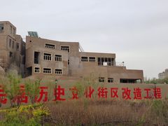 -高台民居