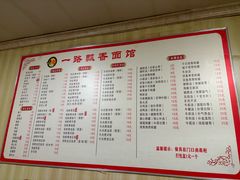 -一路飘香面馆