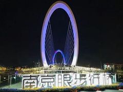 -南京眼步行桥