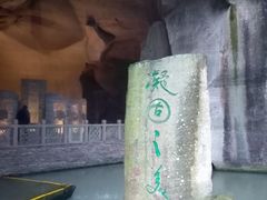 -蛇蟠岛