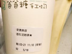 -爸爸糖吐司面包(南京奥体店)
